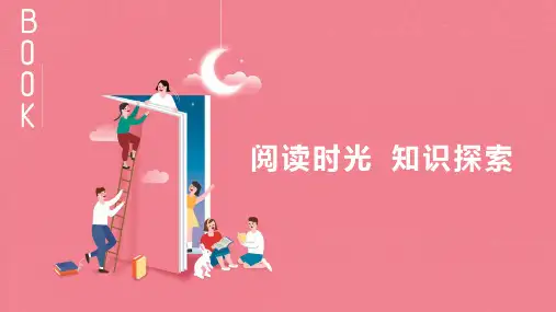 中小学世界读书日主题PPT模板(可编辑) (7)