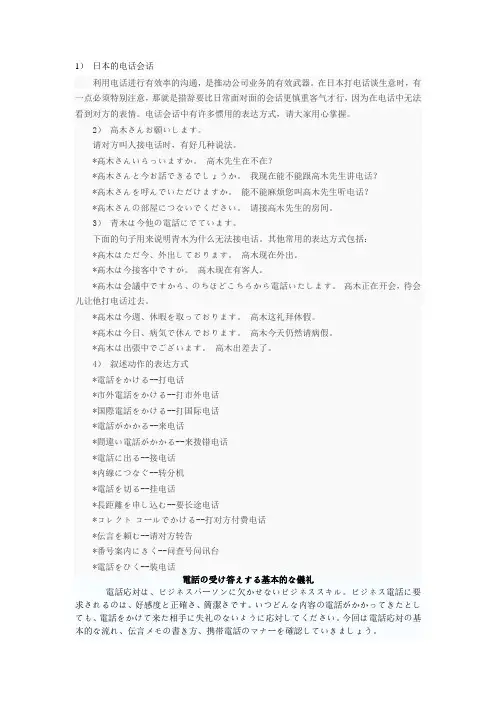 日语打电话流程……日语蔬菜水果的读法