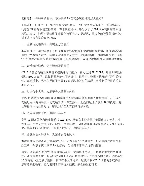 产品直播亮点总结范文