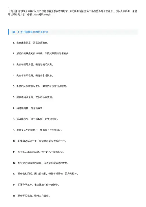 关于勤奋努力的名言名句