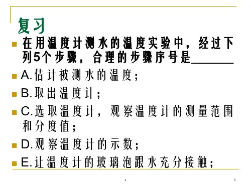 质量的测量PPT课件