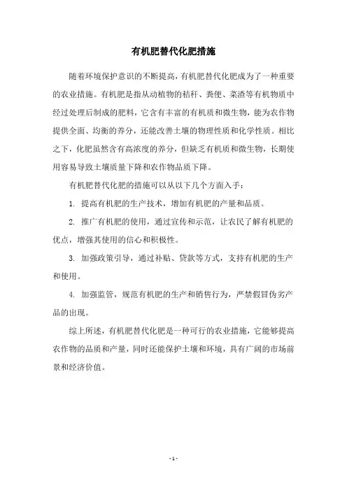 有机肥替代化肥措施