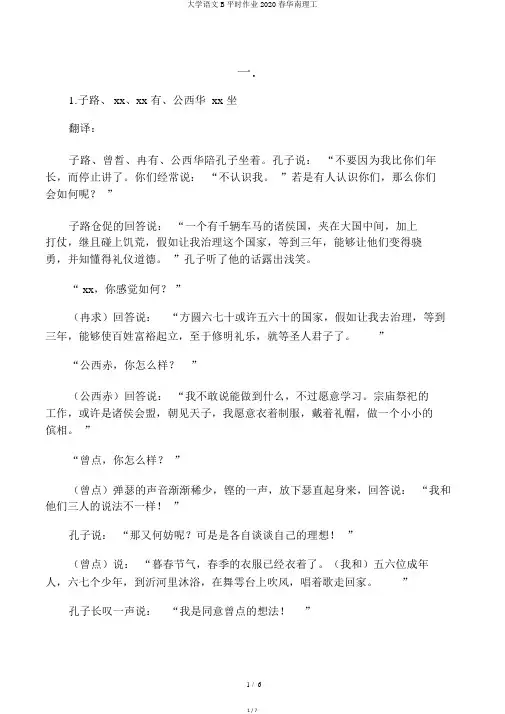 大学语文B平时作业2020春华南理工
