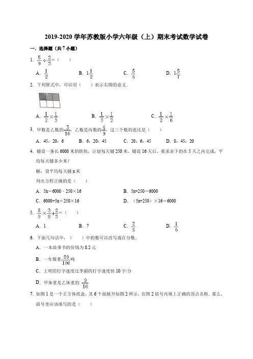 苏教版2019-2020学年小学六年级(上)期末考试数学试卷(含答案)