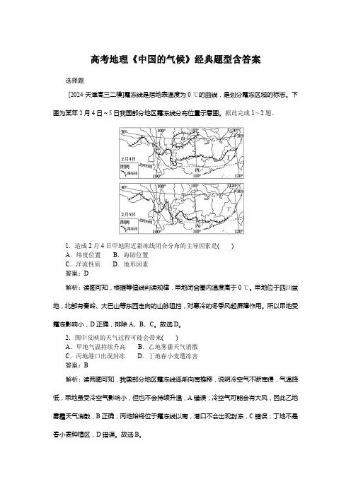 高考地理《中国的气候》经典题型含答案