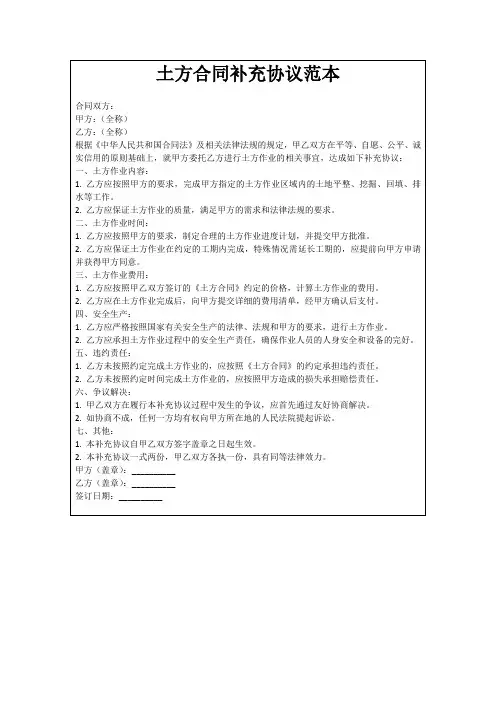 土方合同补充协议范本