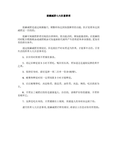 拔罐减肥七大注意事项