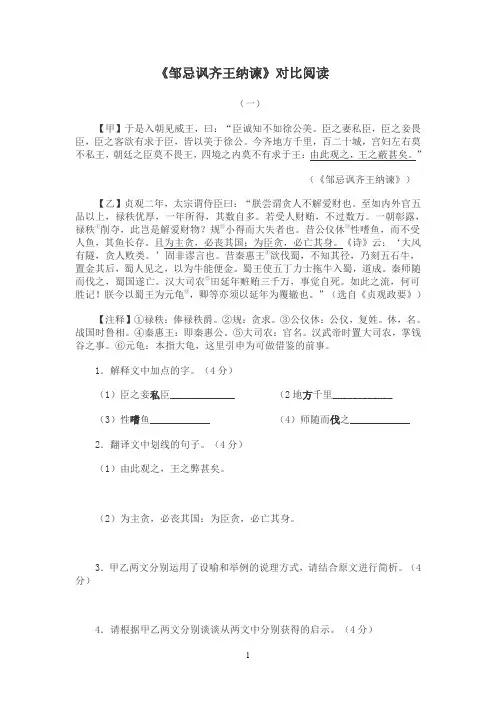 部编版九年级语文下册《邹忌讽齐王纳谏》课内外对比阅读二题(含答案 课外短文翻译)