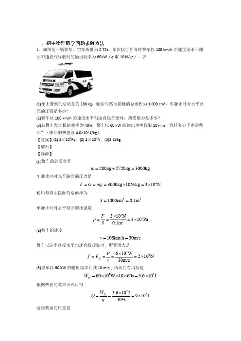 2020-2021备战中考物理—热学问题压轴题专题复习含答案