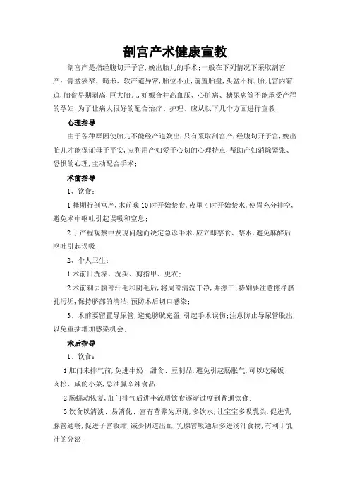 剖宫产术健康宣教
