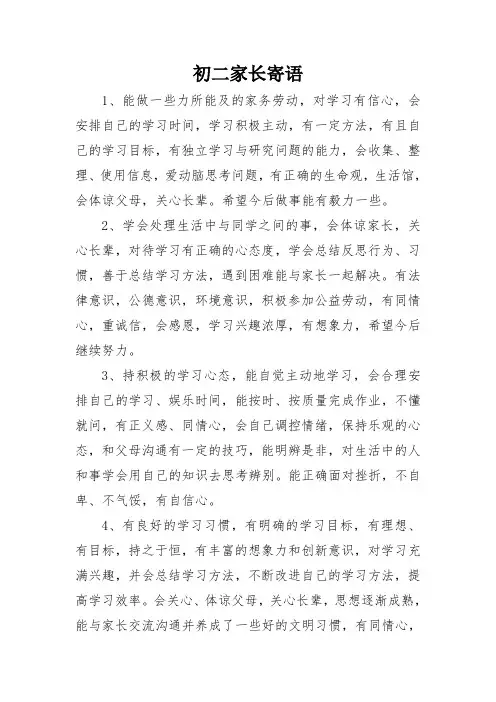 初二家长寄语