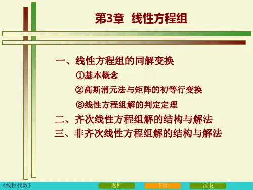 经典：3-1线性方程组的同解变换