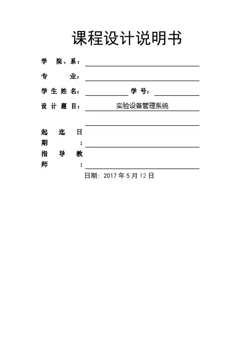 c语言实验设备管理系统