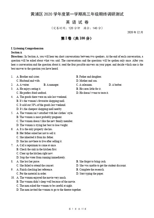 2020~2021年黄浦区高三英语一模试卷(含答案)