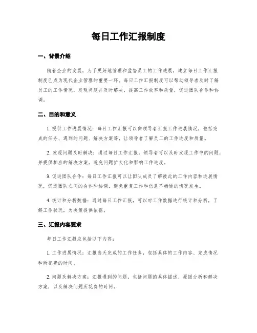 每日工作汇报制度