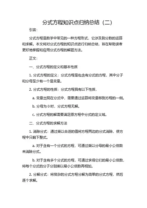 分式方程知识点归纳总结(二)