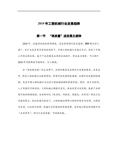 2019年工程机械行业发展趋势