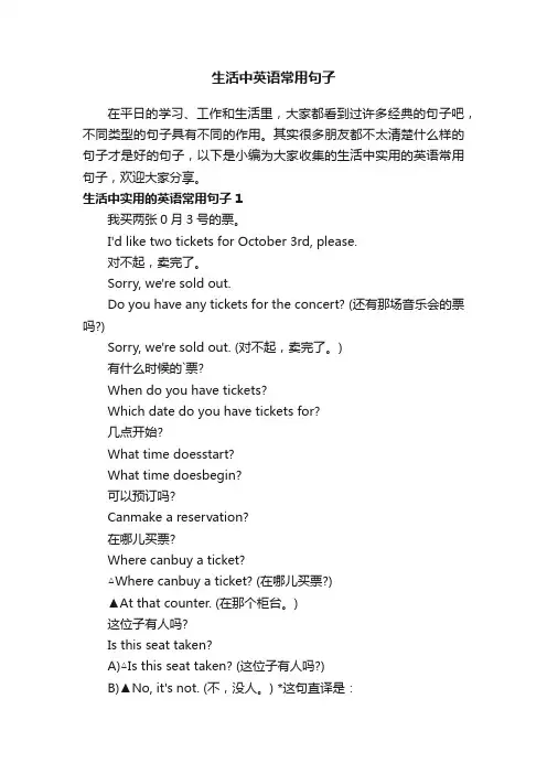 生活中实用的英语常用句子