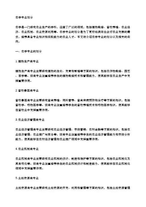 农学专业划分