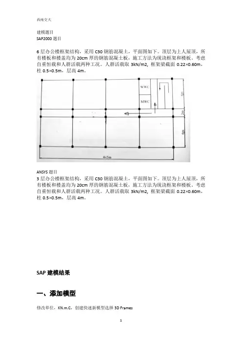 sap2000及ANSYS应用(结构概念分析)