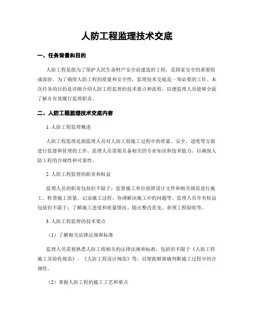 人防工程监理技术交底