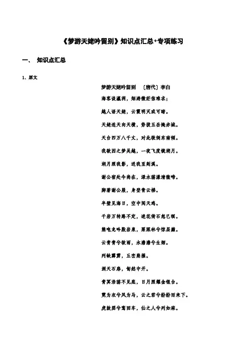 《梦游天姥吟留别》知识点汇总+专项练习(解析版)