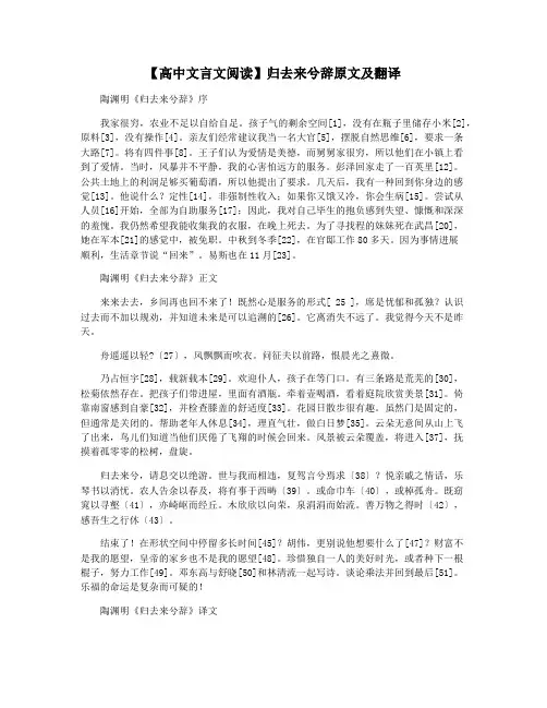 【高中文言文阅读】归去来兮辞原文及翻译