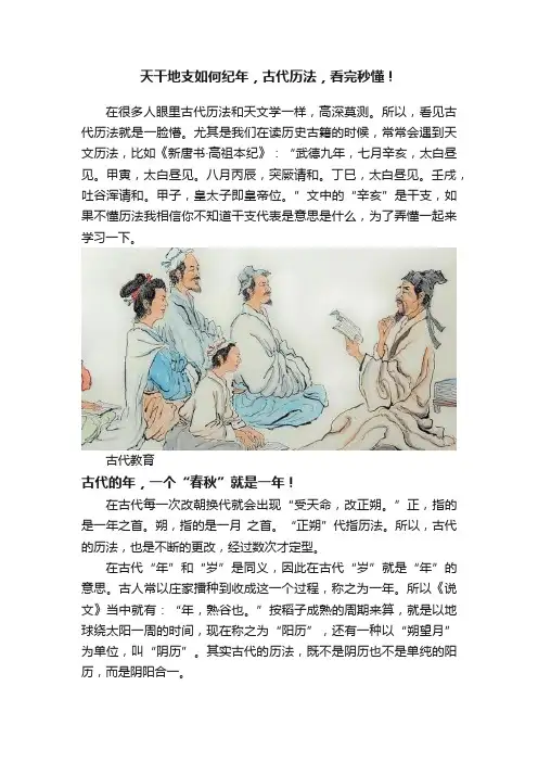 天干地支如何纪年，古代历法，看完秒懂！