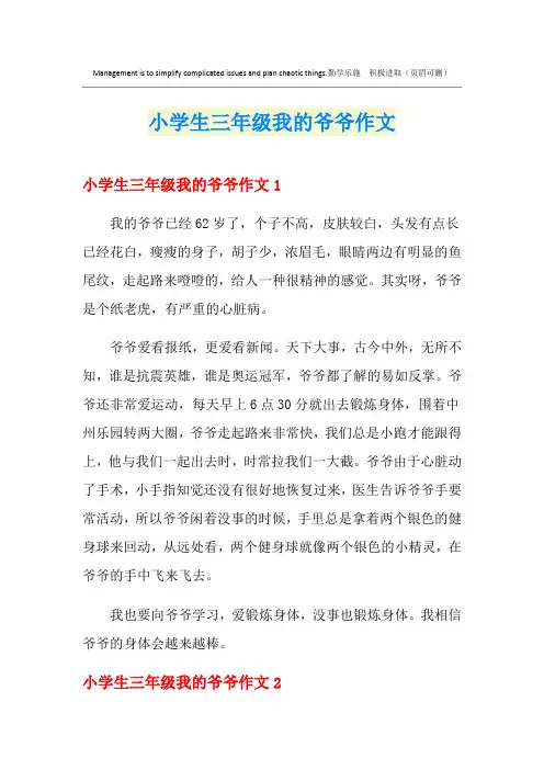 小学生三年级我的爷爷作文