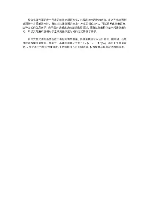 激光测距 相位
