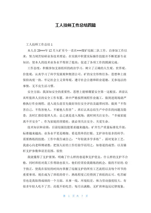 工人技师工作总结四篇