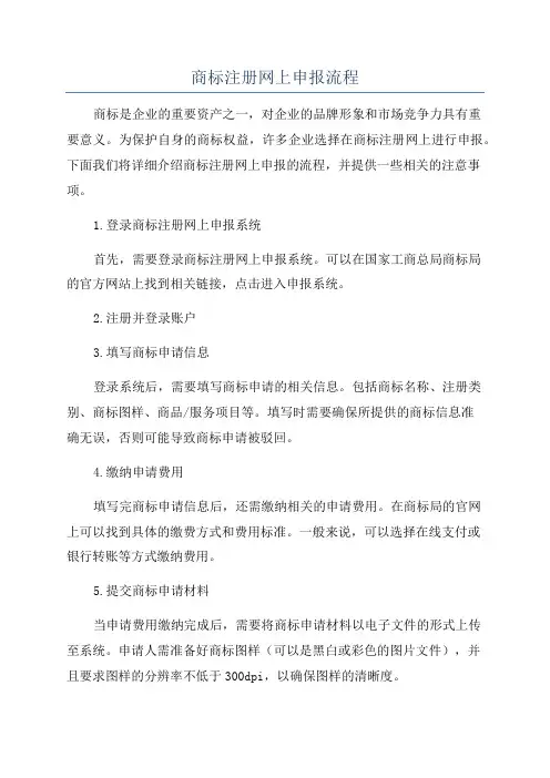 商标注册网上申报流程