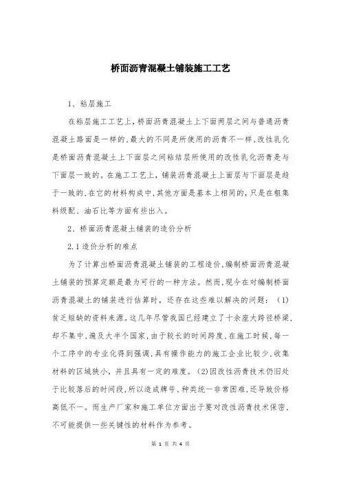 桥面沥青混凝土铺装施工工艺