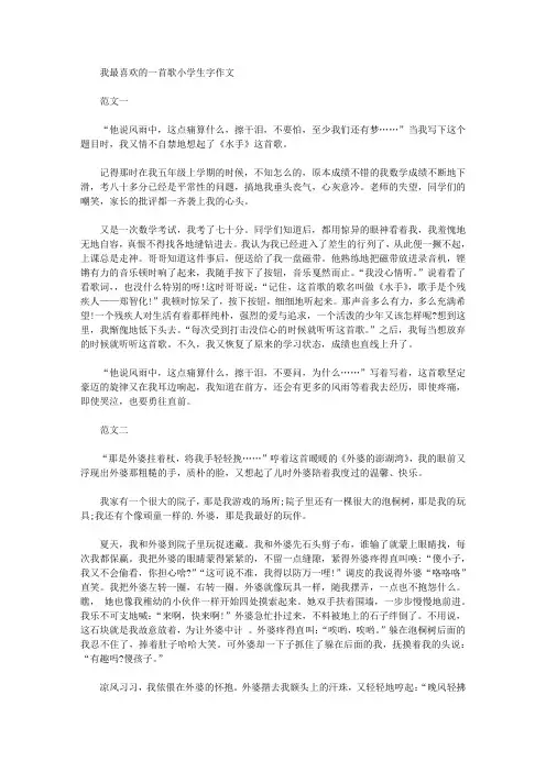 我最喜欢的一首歌小学生600字作文