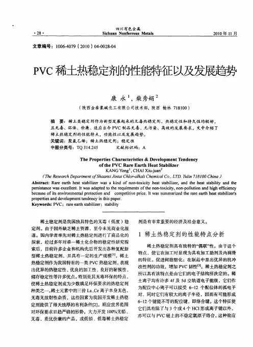 PVC稀土热稳定剂的性能特征以及发展趋势