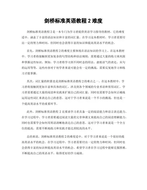 剑桥标准英语教程2难度