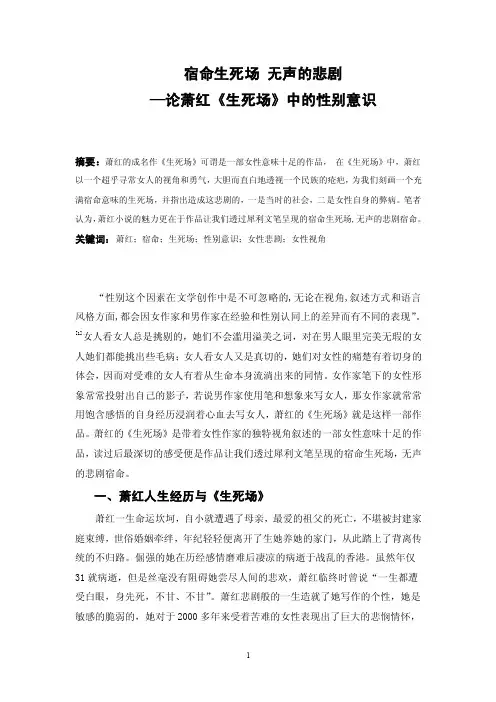 《〈生死场〉中的女性悲剧形象研究》文献综述