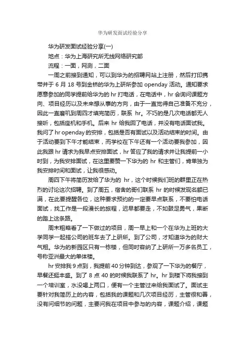 华为研发面试经验分享_面试技巧