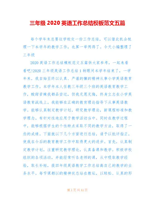 三年级2020英语工作总结模板范文五篇