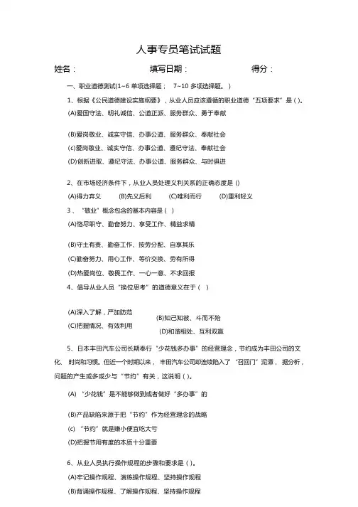 人事专员笔试试题