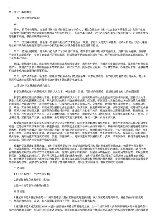 中国建设银行笔试题目及答案（回忆版）