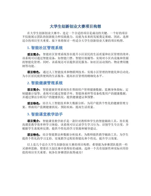 大创比赛要做什么项目