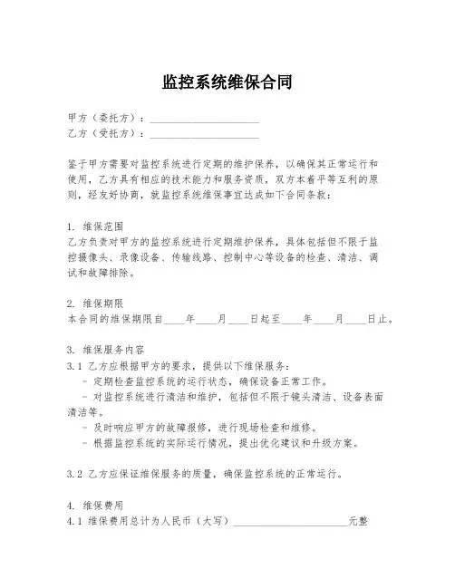 监控系统维保合同