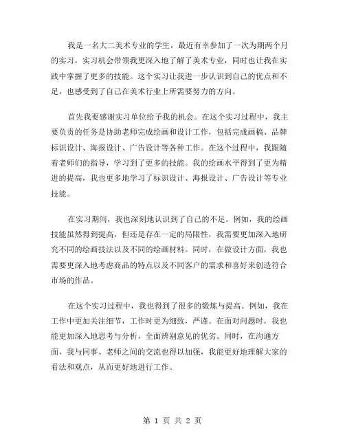 美术专业实习的自我鉴定范文