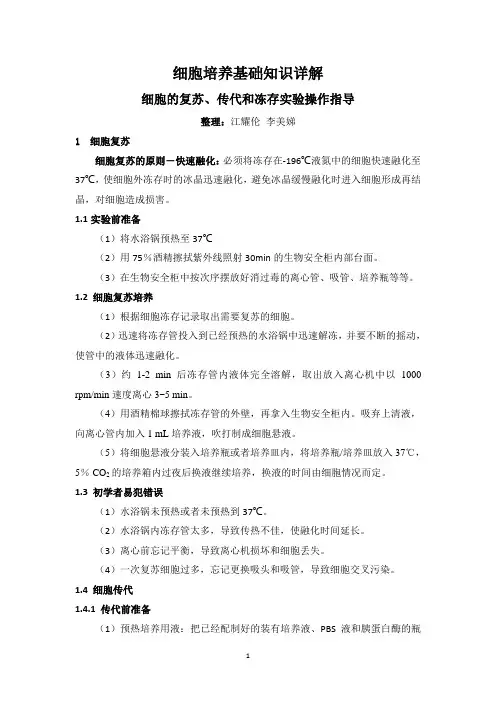 细胞培养基础知识详解-细胞的复苏、传代和冻存