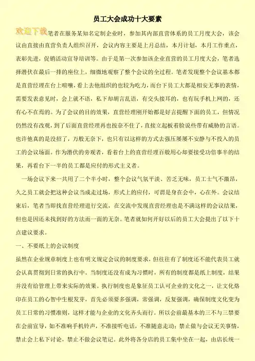 员工大会成功十大要素