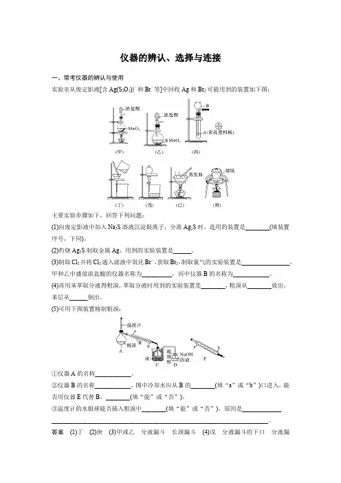 高考化学仪器的辨认选择与连接
