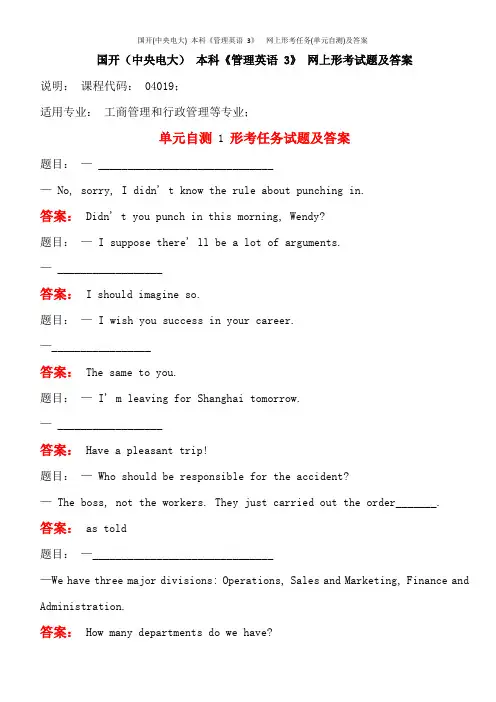 国开(中央电大) 本科《管理英语 3》  网上形考任务(单元自测)及答案
