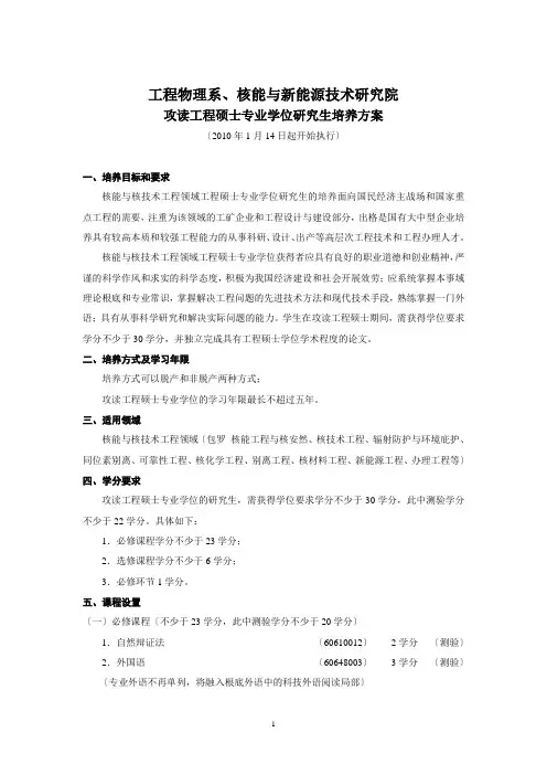 攻读工程硕士专业学位研究生培养方案