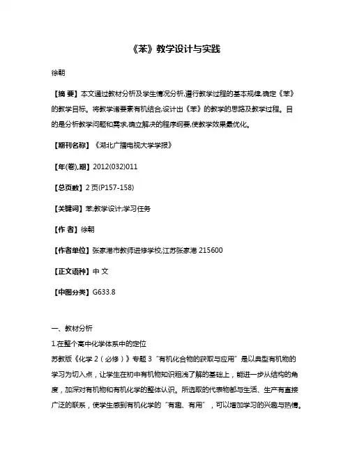 《苯》教学设计与实践